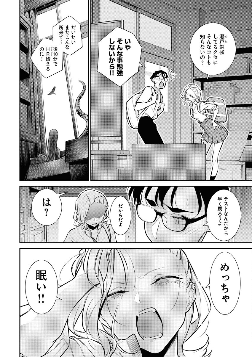 Yancha Gal no Anjou-santachi Chapter 153 4ページ