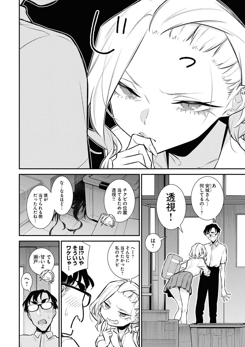 Yancha Gal no Anjou-santachi Chapter 153 6ページ