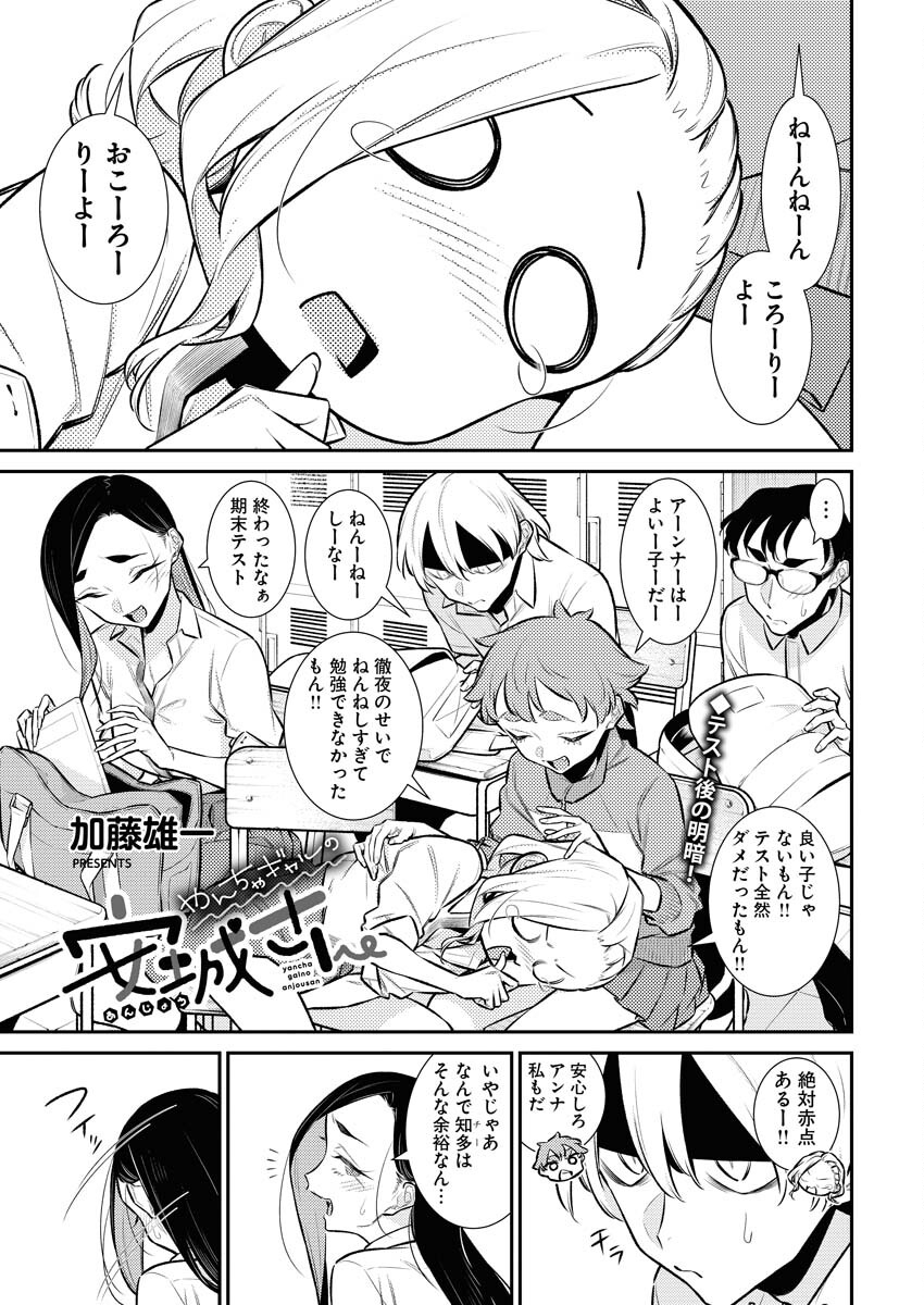 Yancha Gal no Anjou-santachi Chapter 154 1ページ