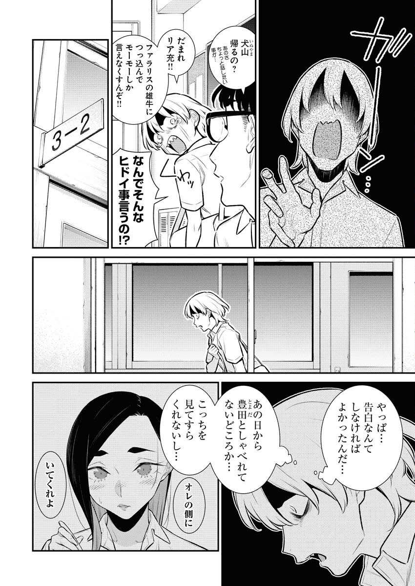 Yancha Gal no Anjou-santachi Chapter 154 2ページ
