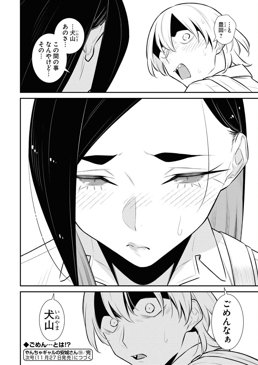 Yancha Gal no Anjou-santachi Chapter 154 14ページ