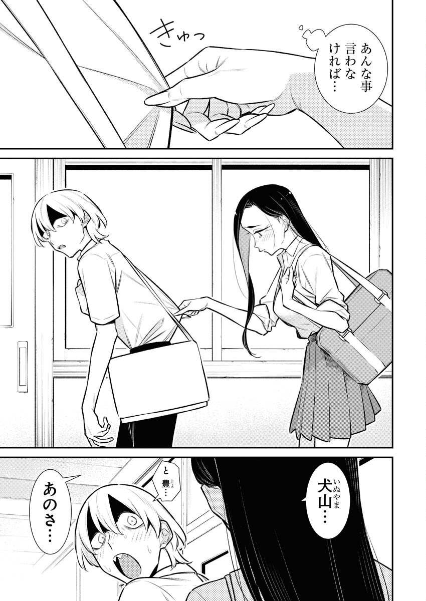 Yancha Gal no Anjou-santachi Chapter 154 3ページ