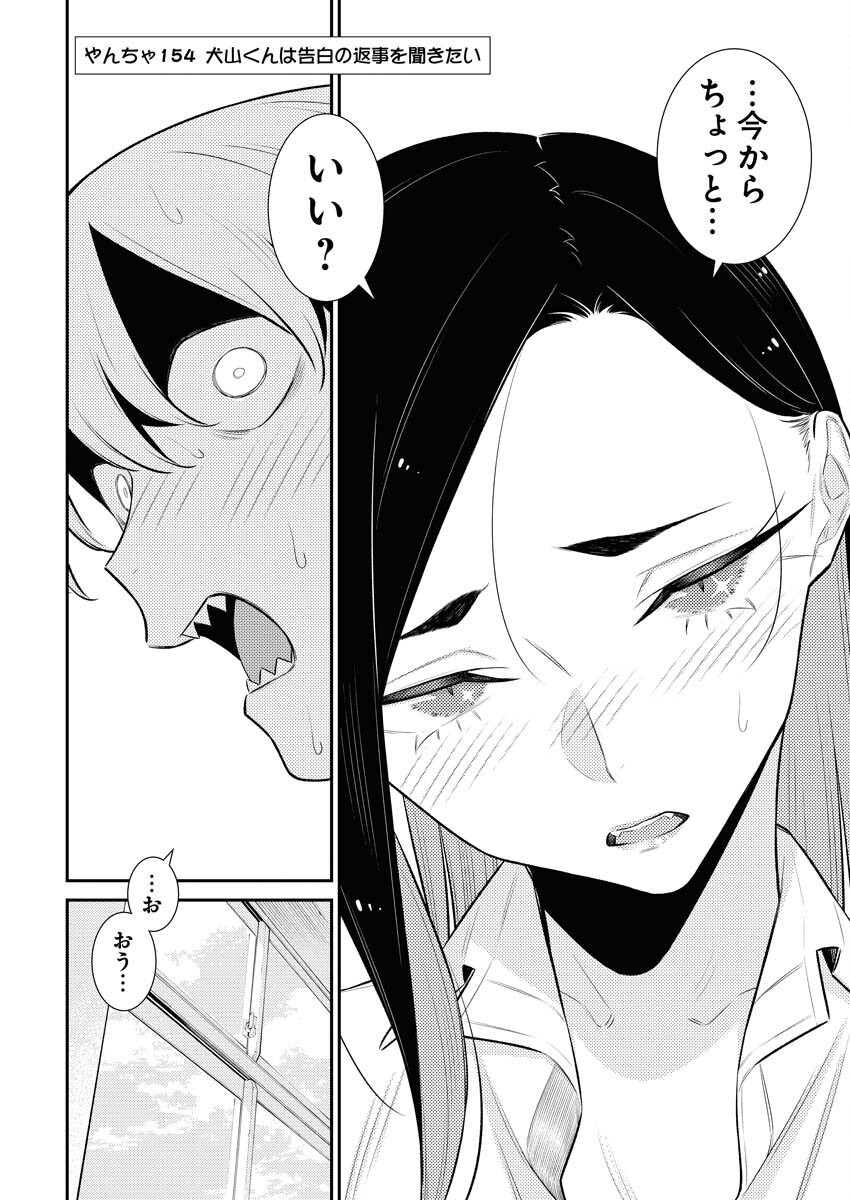 Yancha Gal no Anjou-santachi Chapter 154 4ページ