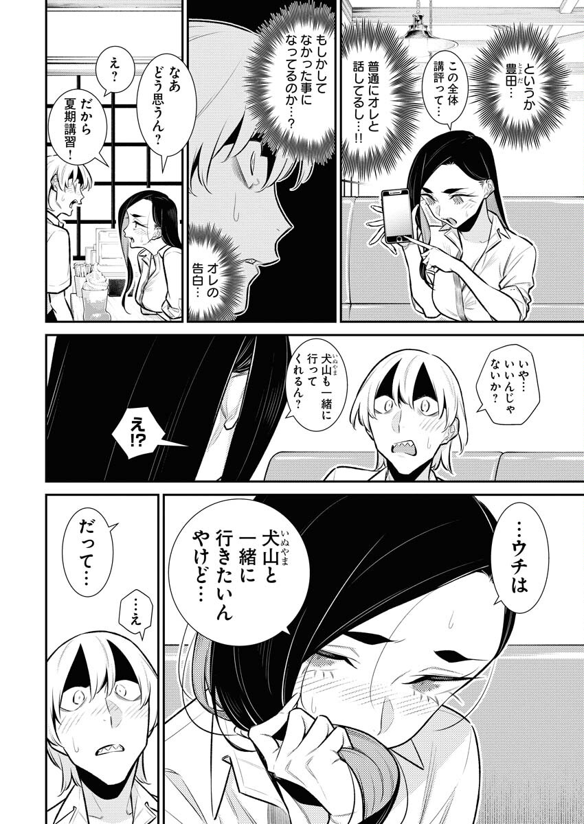 Yancha Gal no Anjou-santachi Chapter 154 6ページ