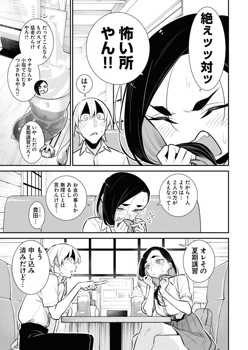 Yancha Gal no Anjou-santachi Chapter 154 7ページ