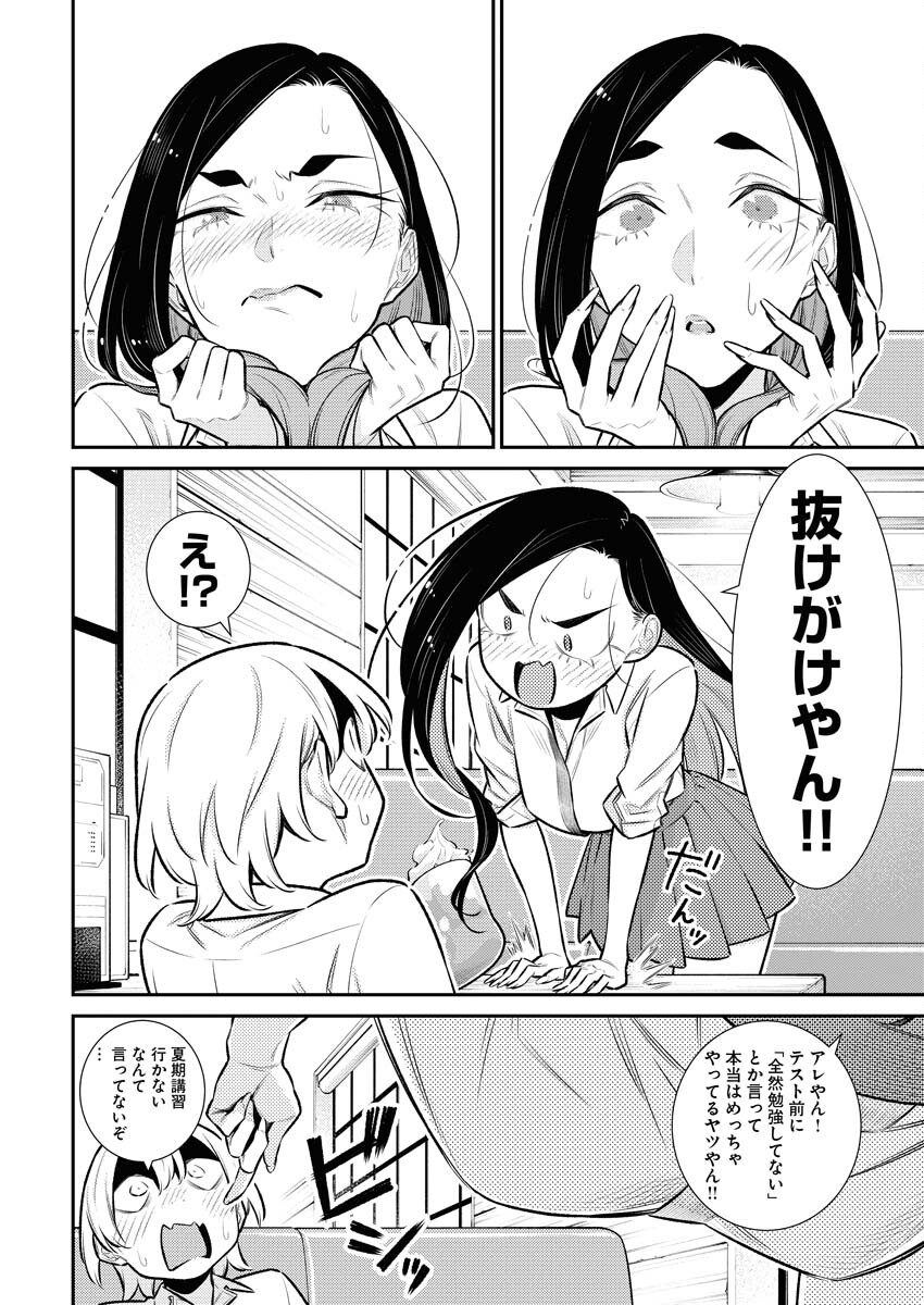Yancha Gal no Anjou-santachi Chapter 154 8ページ