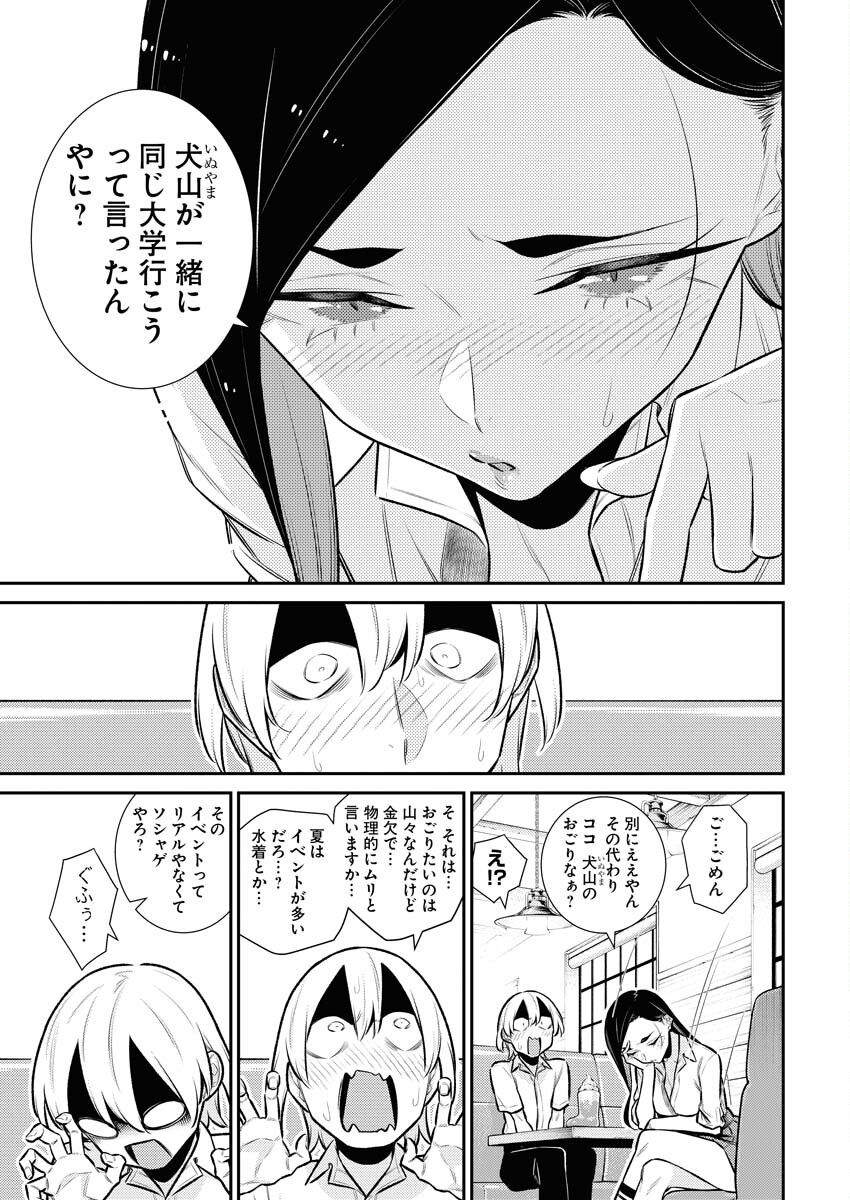 Yancha Gal no Anjou-santachi Chapter 154 9ページ