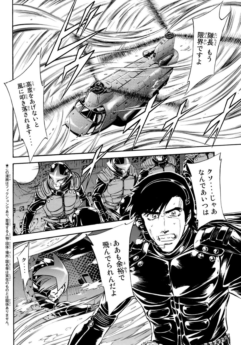 Shin Kamen Rider Spirits Chapter 137 2ページ