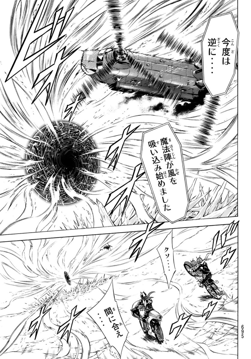 Shin Kamen Rider Spirits Chapter 137 15ページ