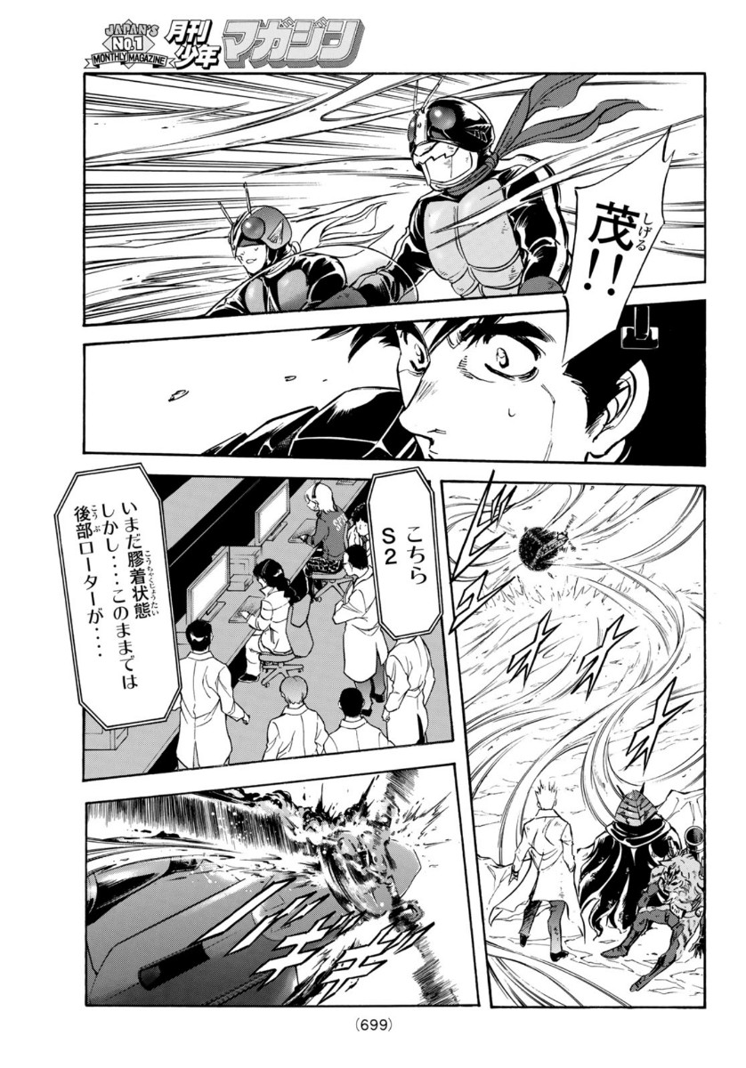 Shin Kamen Rider Spirits Chapter 137 19ページ