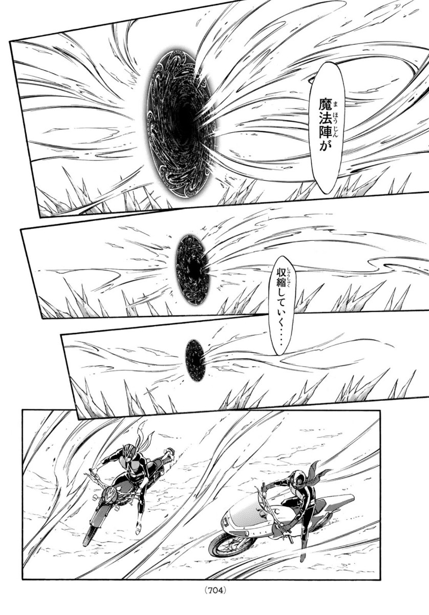 Shin Kamen Rider Spirits Chapter 137 24ページ