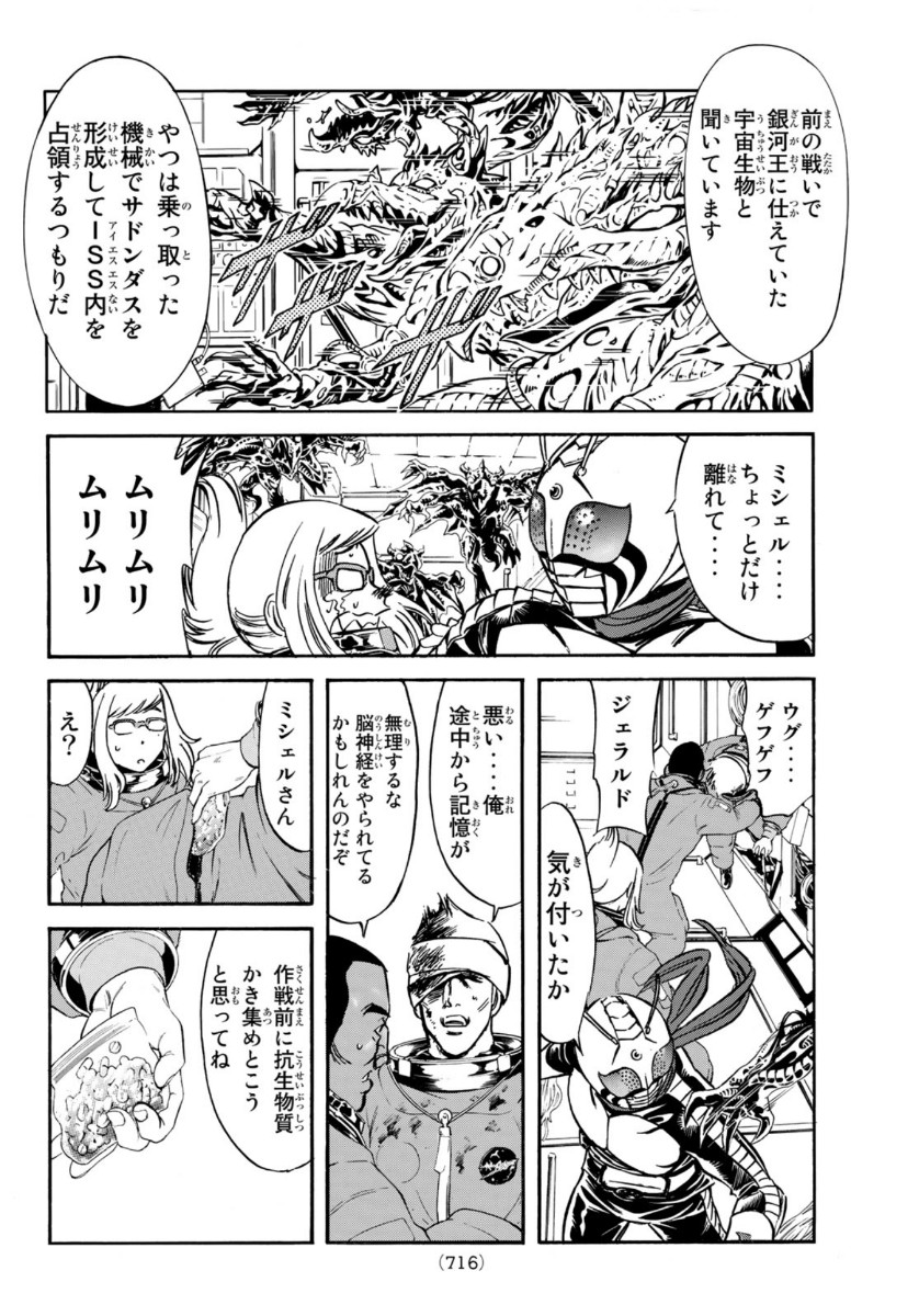 Shin Kamen Rider Spirits Chapter 137 36ページ