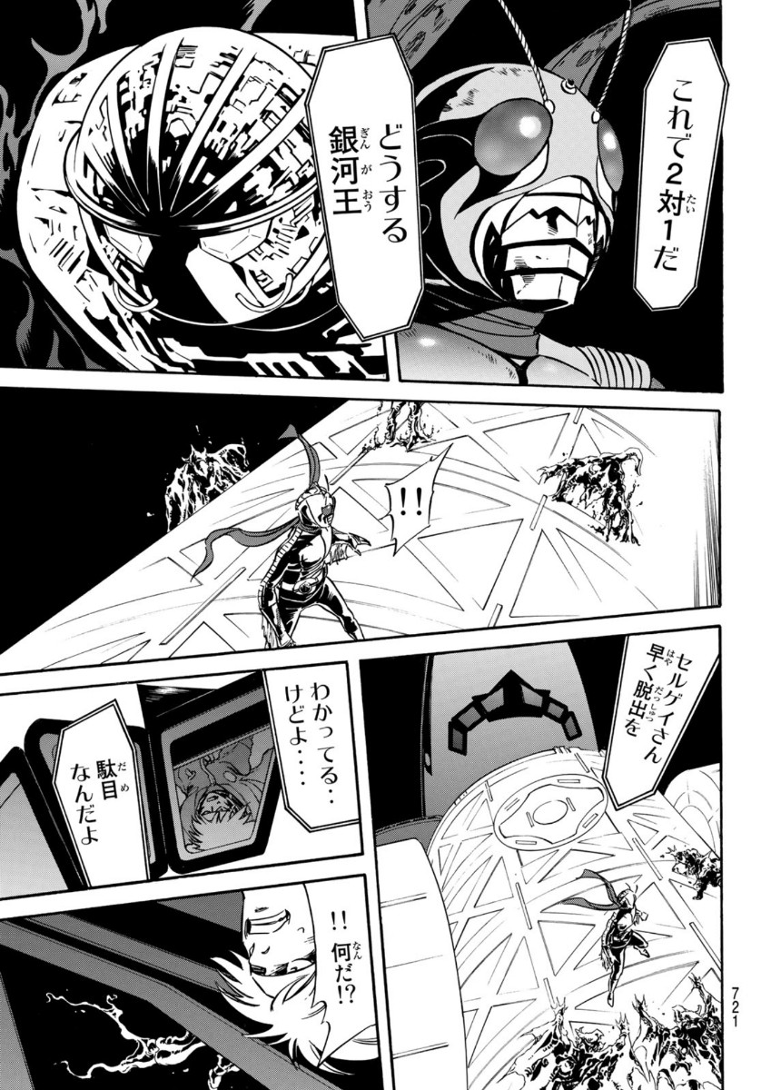 Shin Kamen Rider Spirits Chapter 137 41ページ