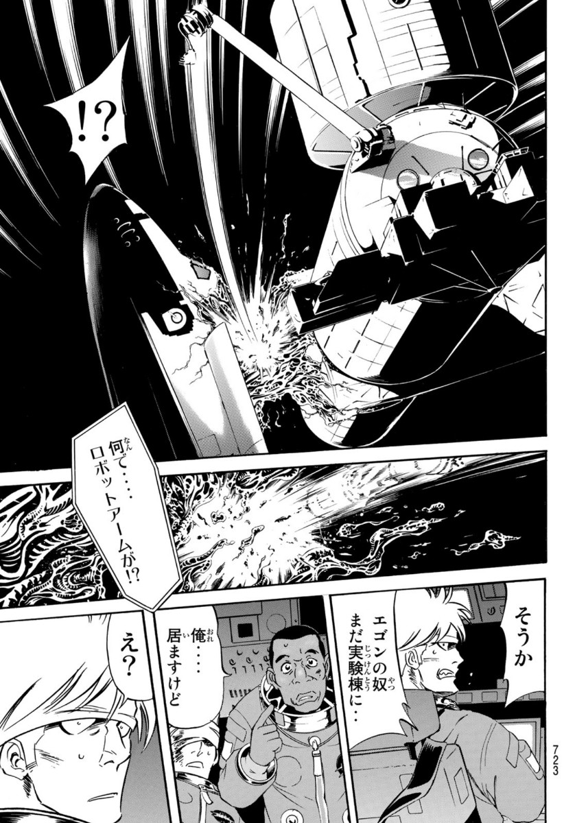 Shin Kamen Rider Spirits Chapter 137 43ページ
