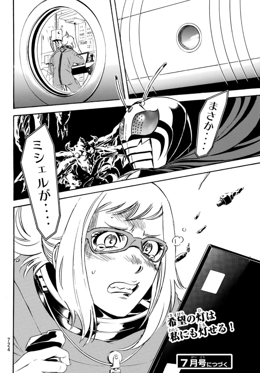 Shin Kamen Rider Spirits Chapter 137 44ページ
