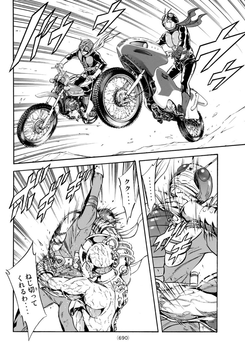 Shin Kamen Rider Spirits Chapter 137 10ページ