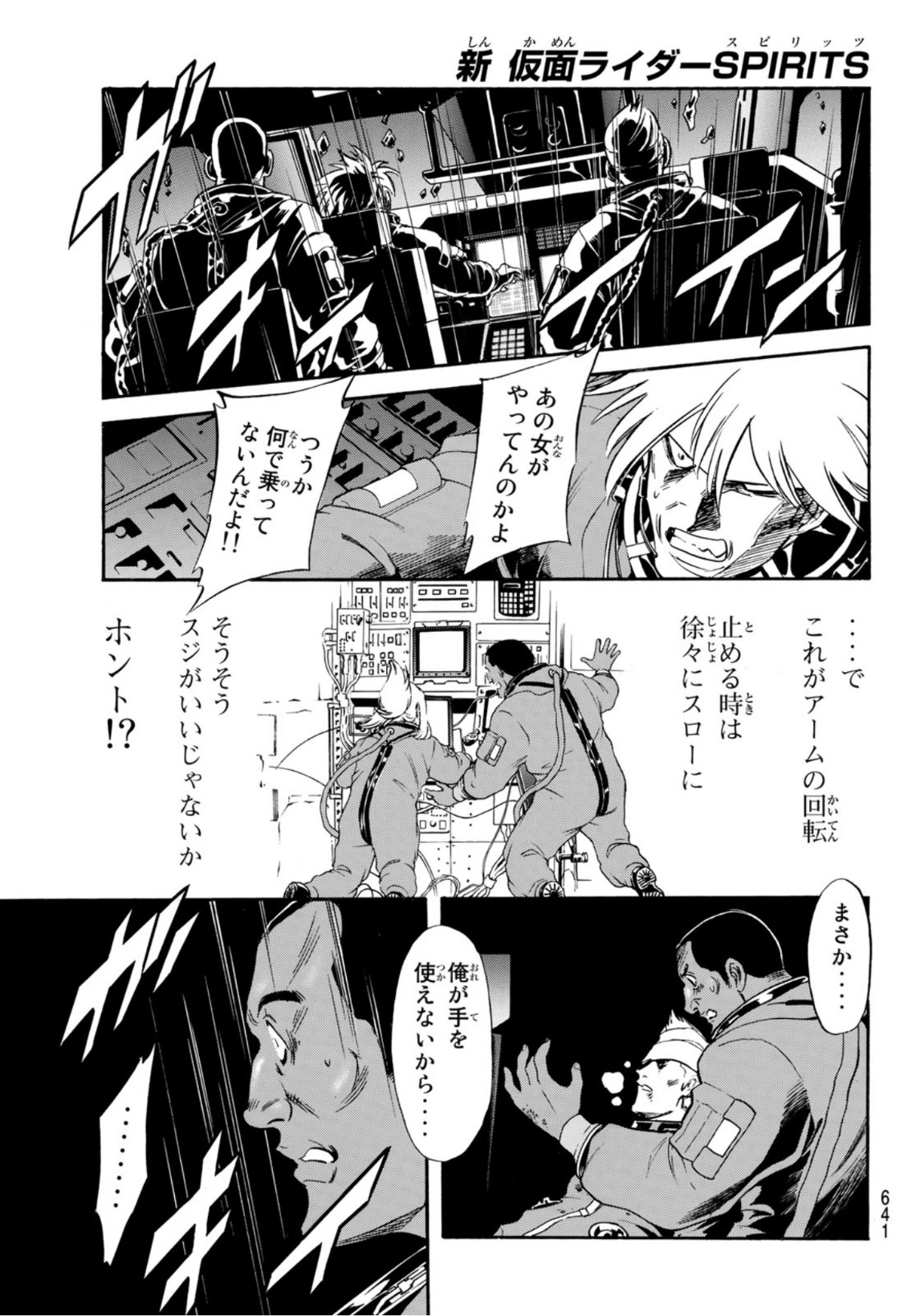 Shin Kamen Rider Spirits Chapter 138 1ページ