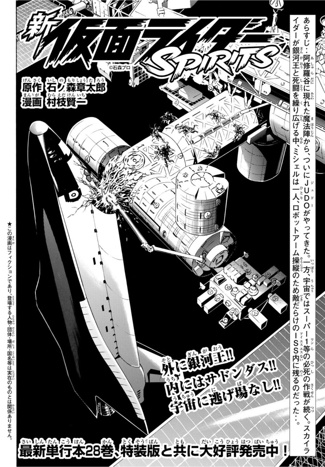 Shin Kamen Rider Spirits Chapter 138 2ページ