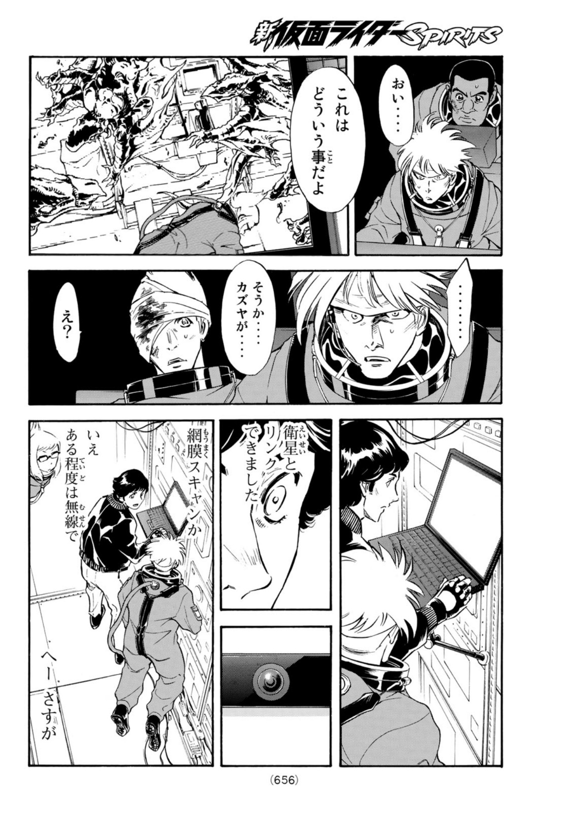 Shin Kamen Rider Spirits Chapter 138 16ページ