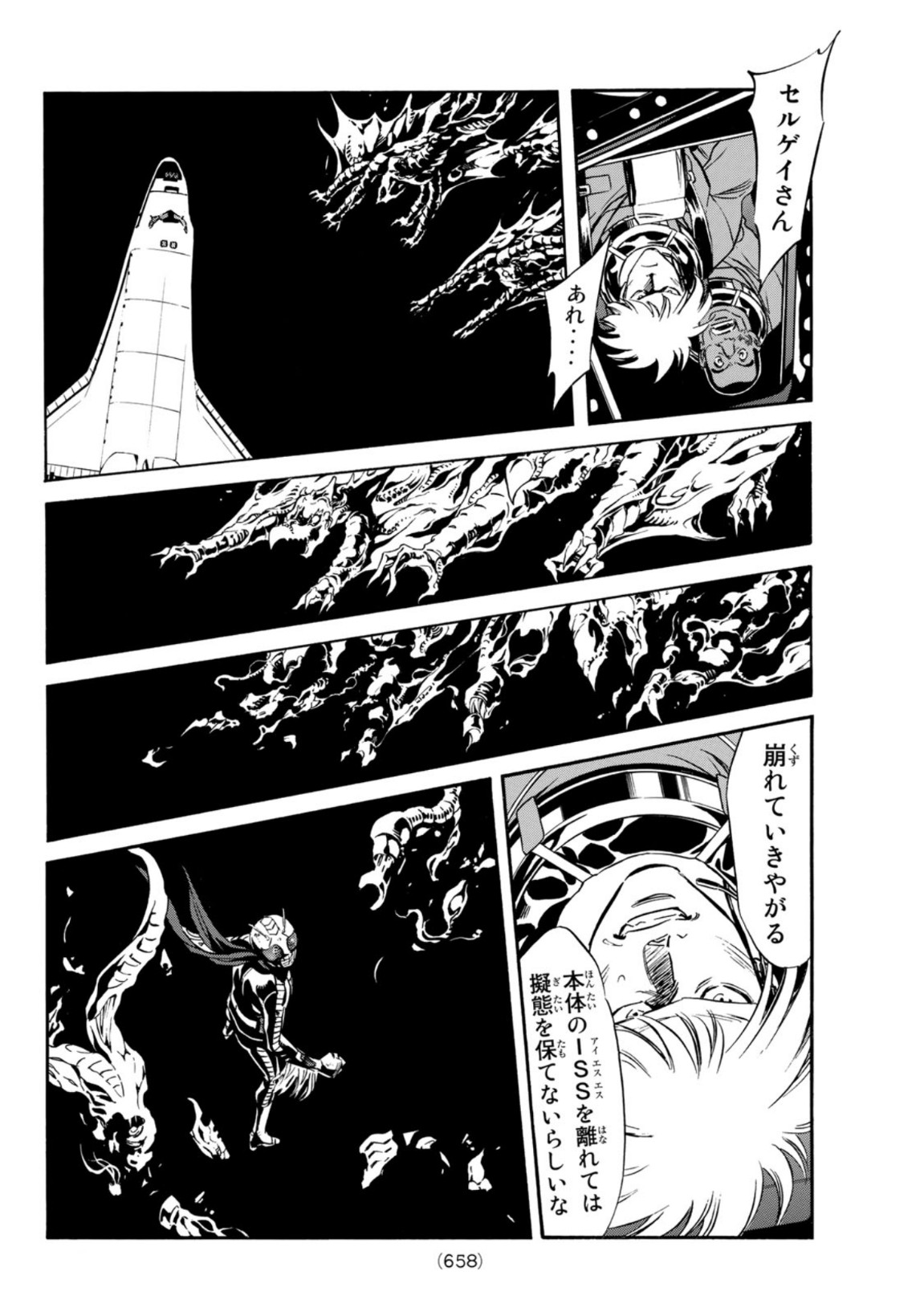 Shin Kamen Rider Spirits Chapter 138 18ページ