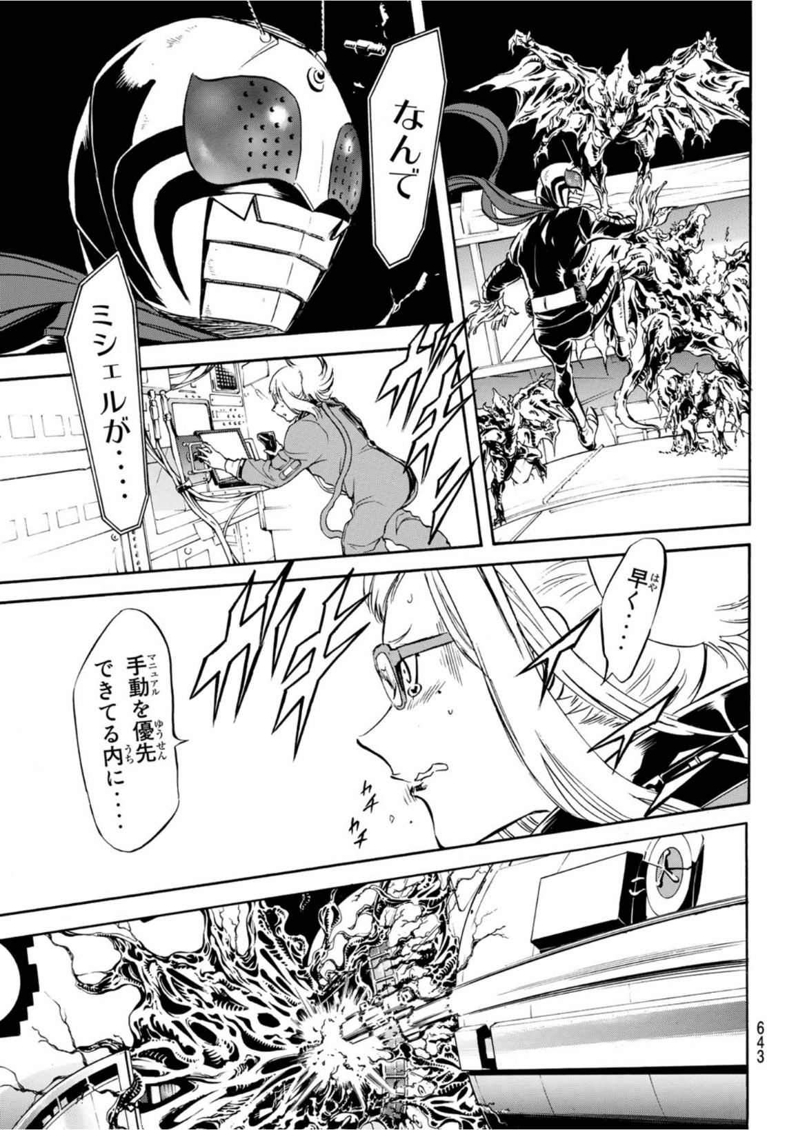 Shin Kamen Rider Spirits Chapter 138 3ページ