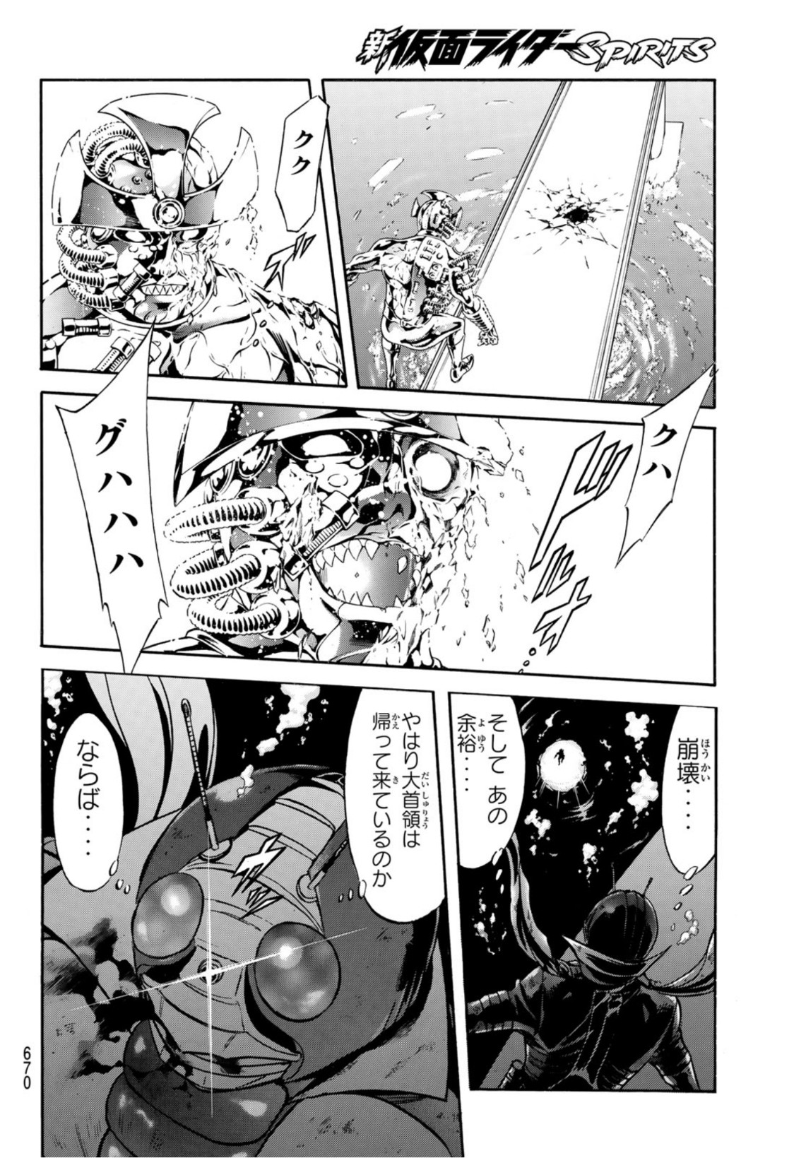 Shin Kamen Rider Spirits Chapter 138 30ページ