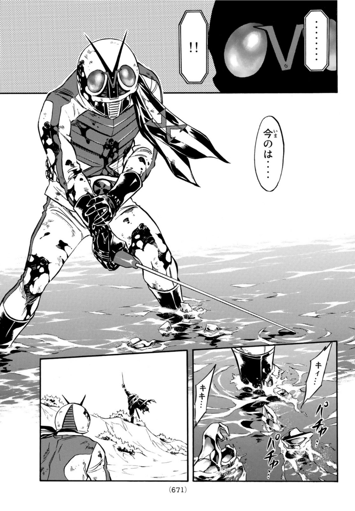 Shin Kamen Rider Spirits Chapter 138 31ページ
