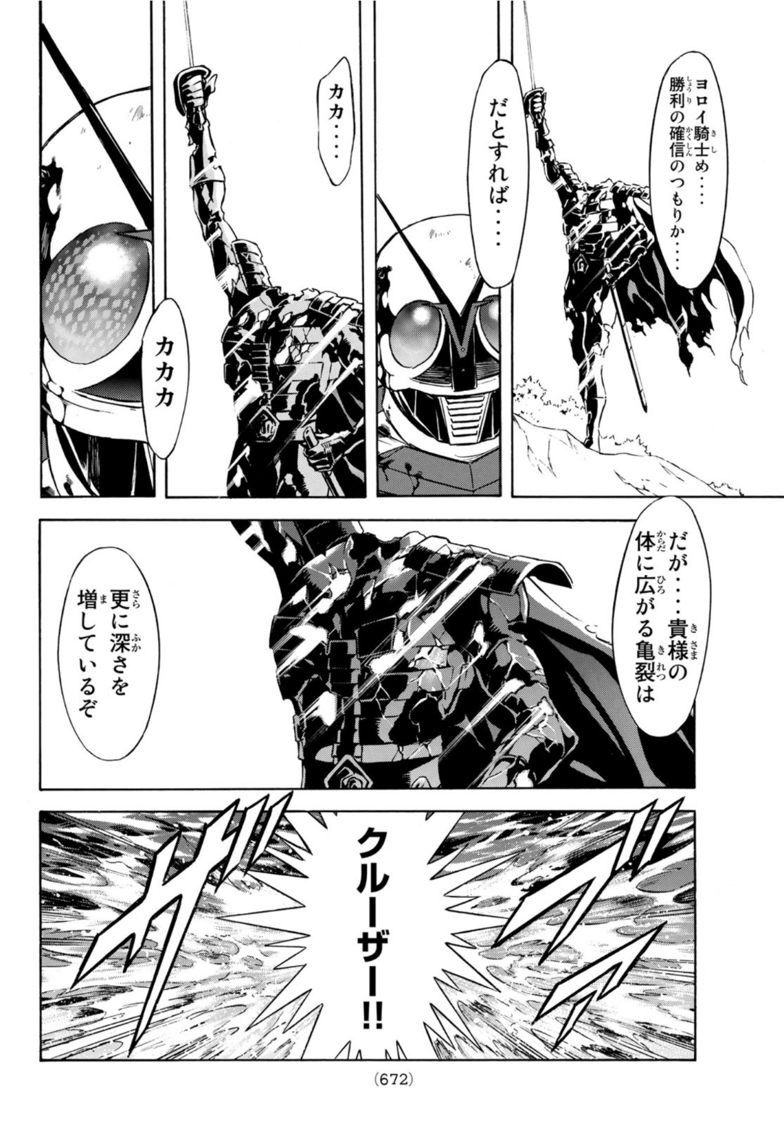 Shin Kamen Rider Spirits Chapter 138 32ページ