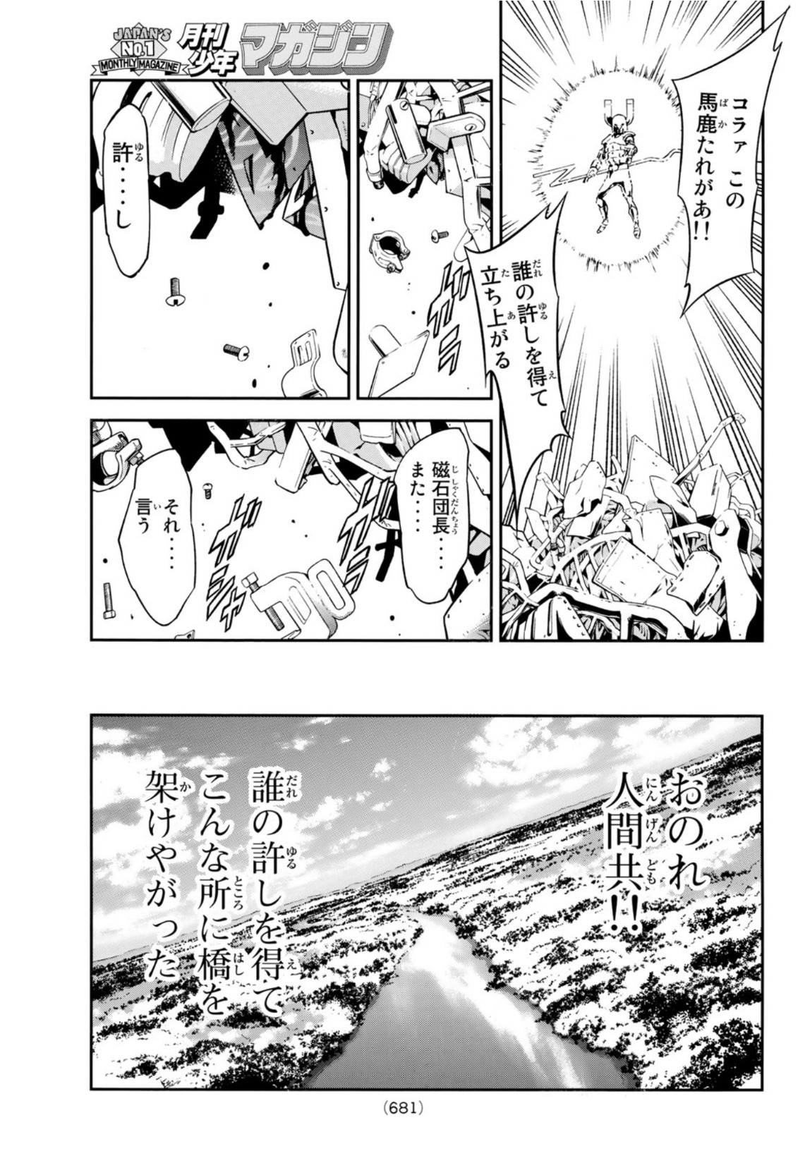 Shin Kamen Rider Spirits Chapter 138 41ページ