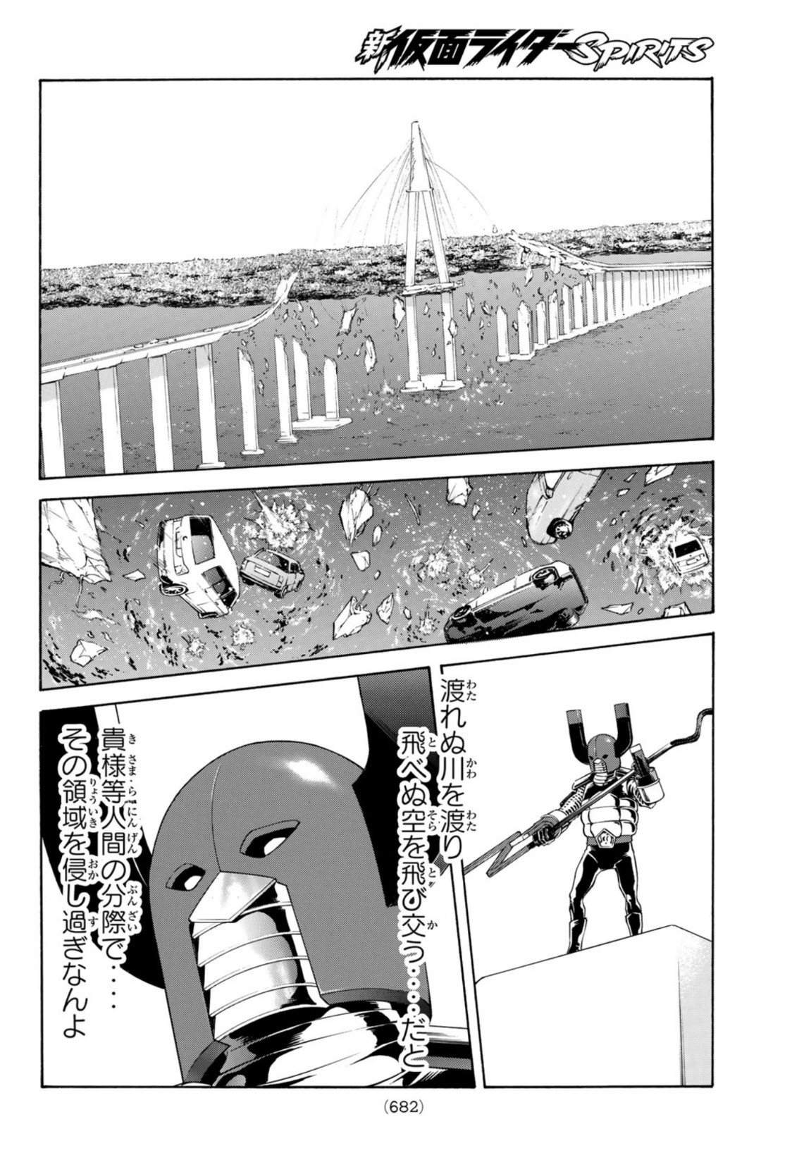 Shin Kamen Rider Spirits Chapter 138 42ページ