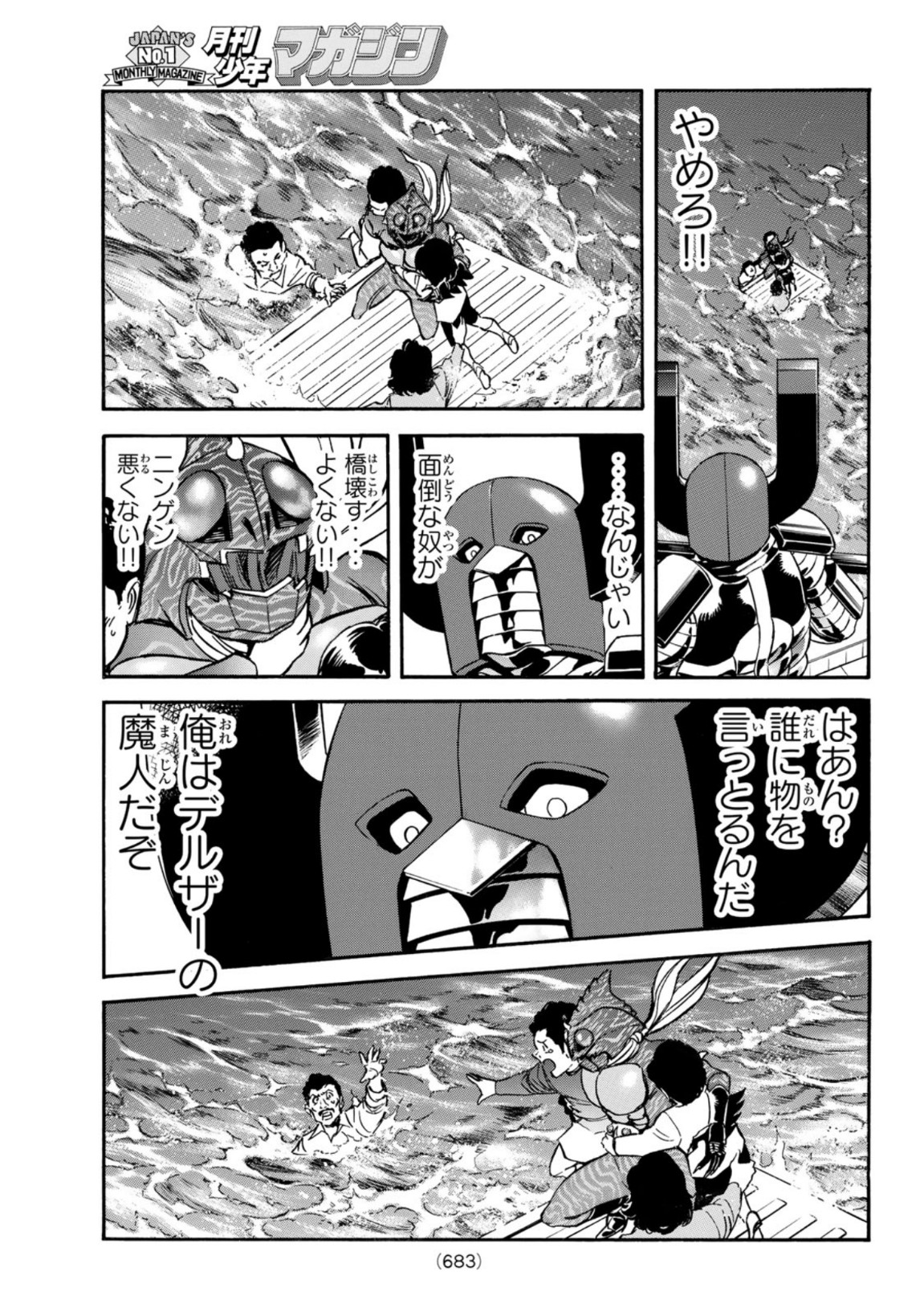 Shin Kamen Rider Spirits Chapter 138 43ページ