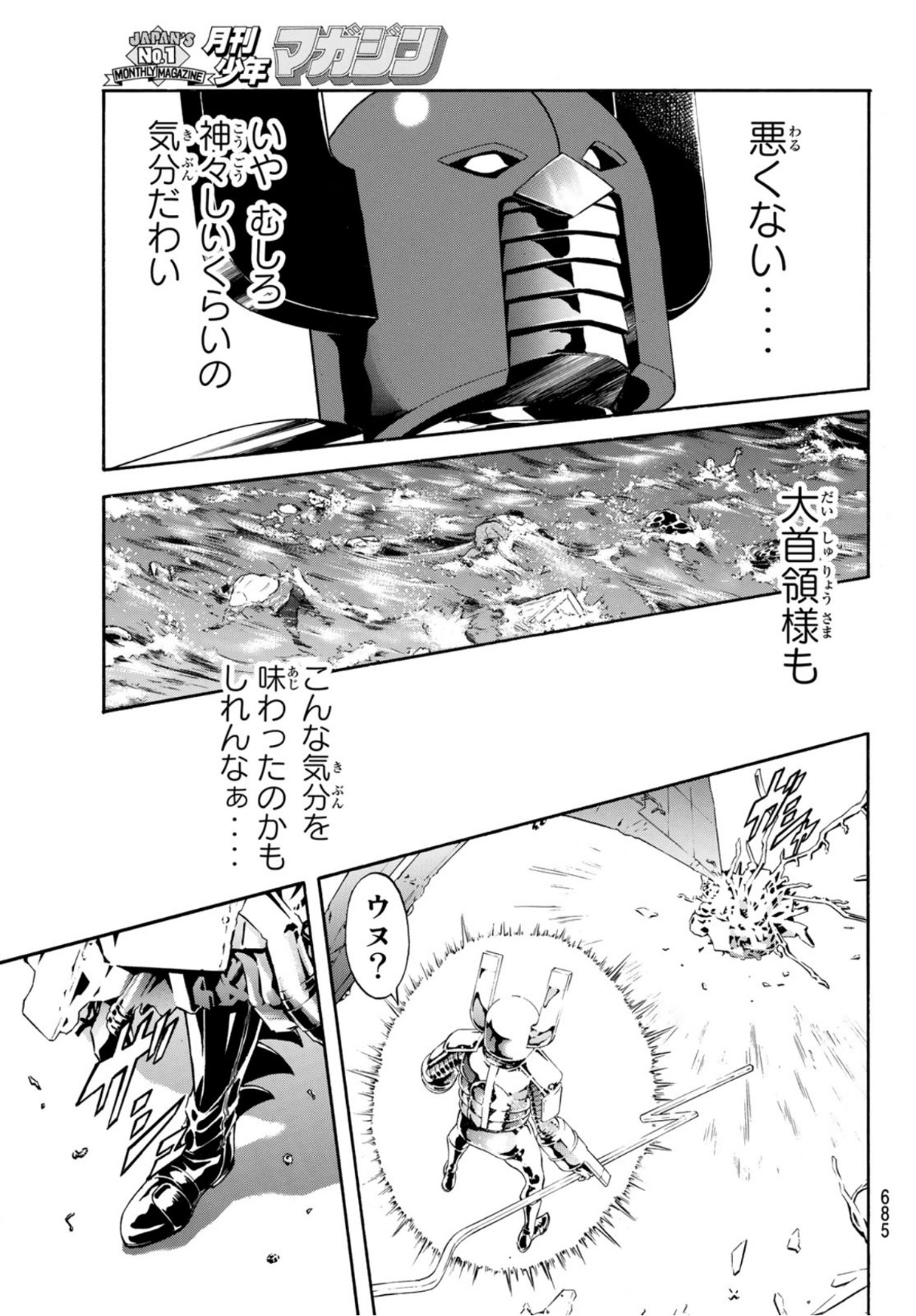 Shin Kamen Rider Spirits Chapter 138 45ページ