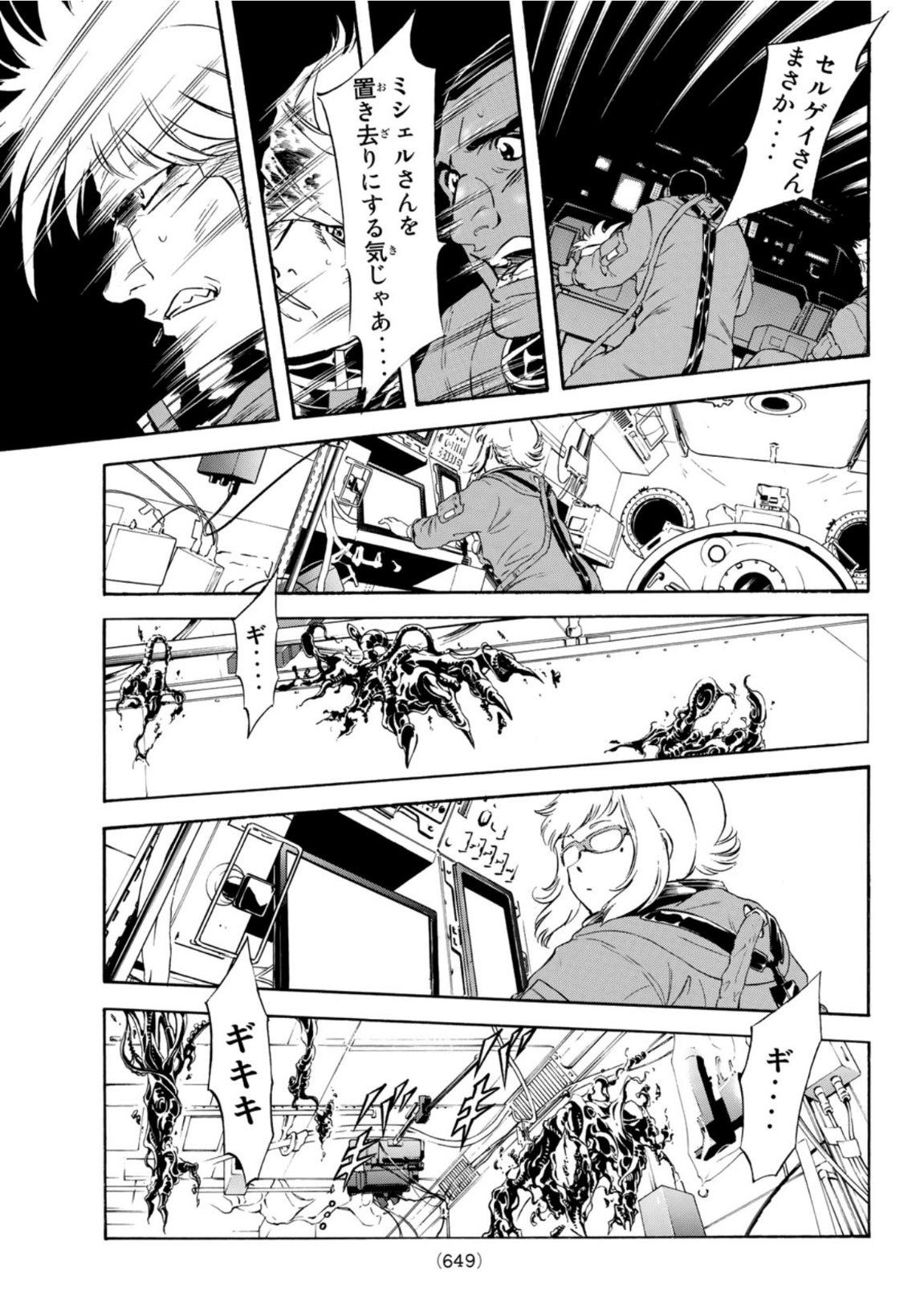 Shin Kamen Rider Spirits Chapter 138 9ページ