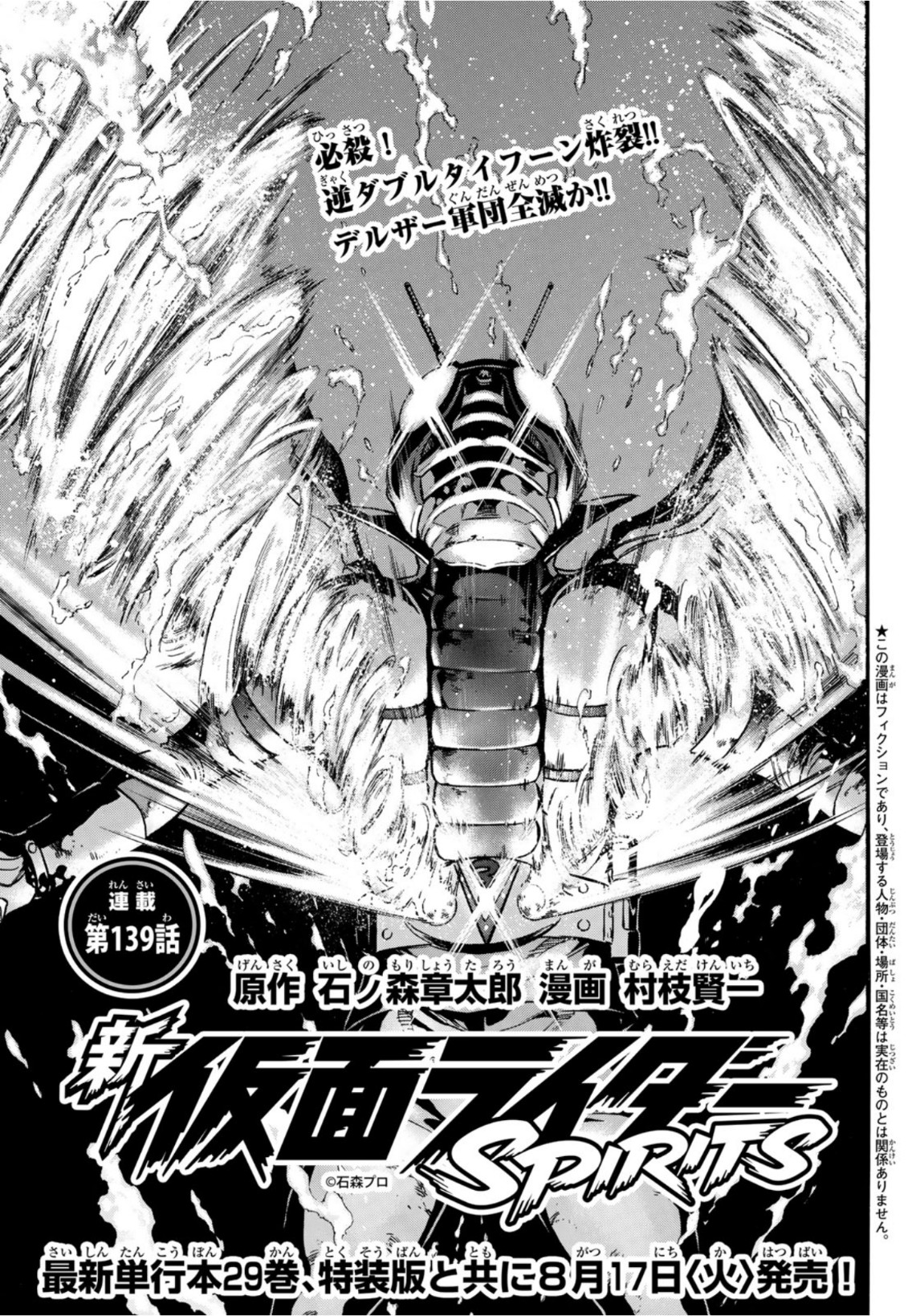 Shin Kamen Rider Spirits Chapter 139 1ページ