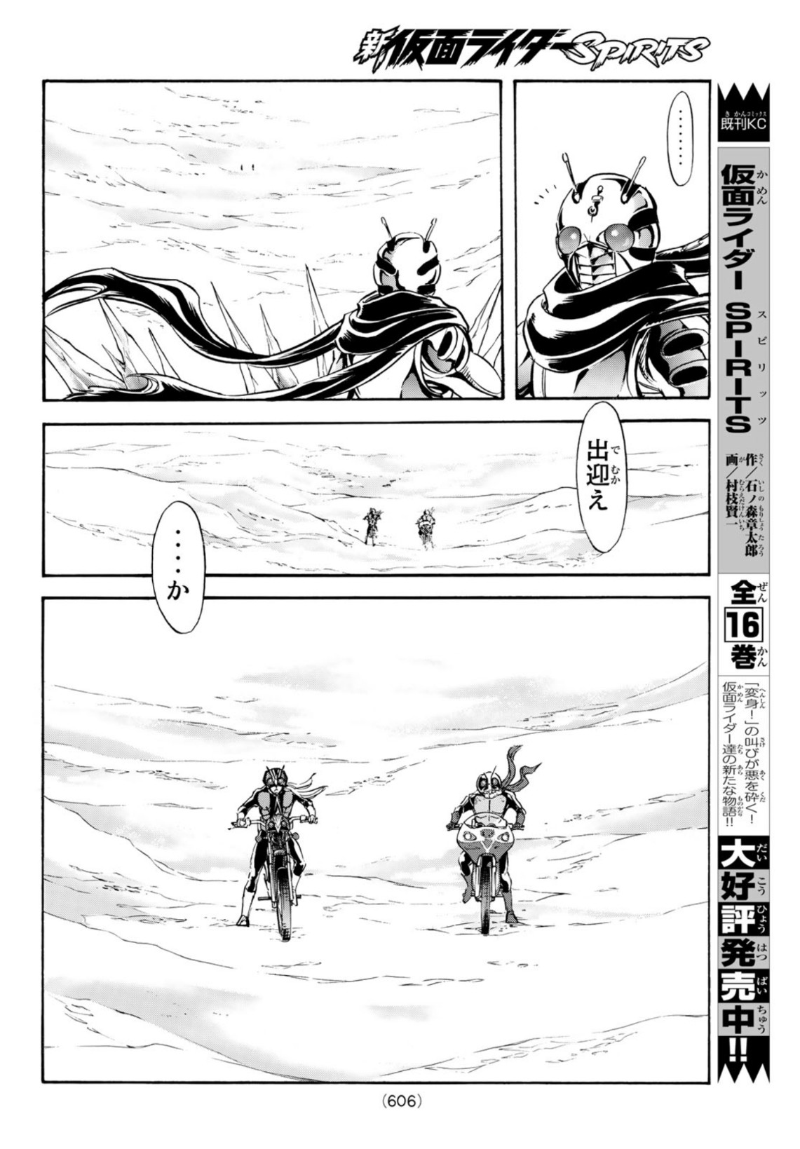 Shin Kamen Rider Spirits Chapter 139 20ページ