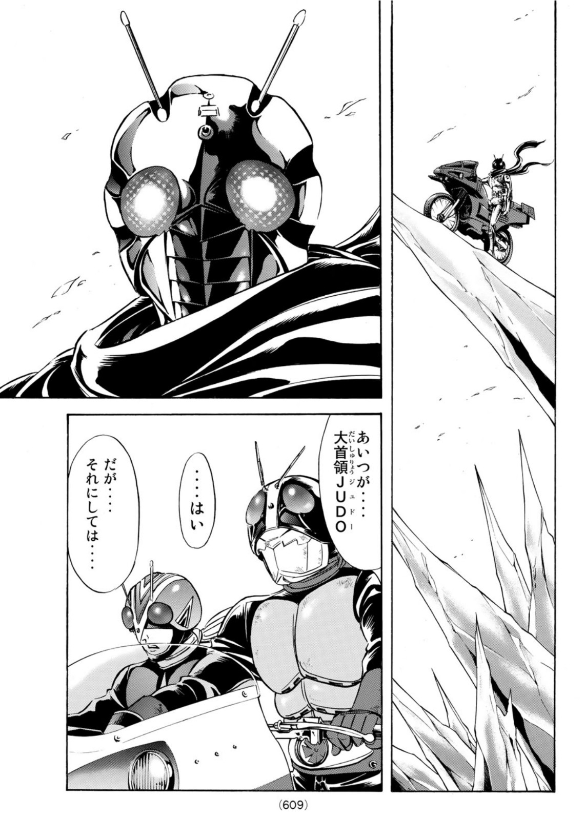 Shin Kamen Rider Spirits Chapter 139 23ページ