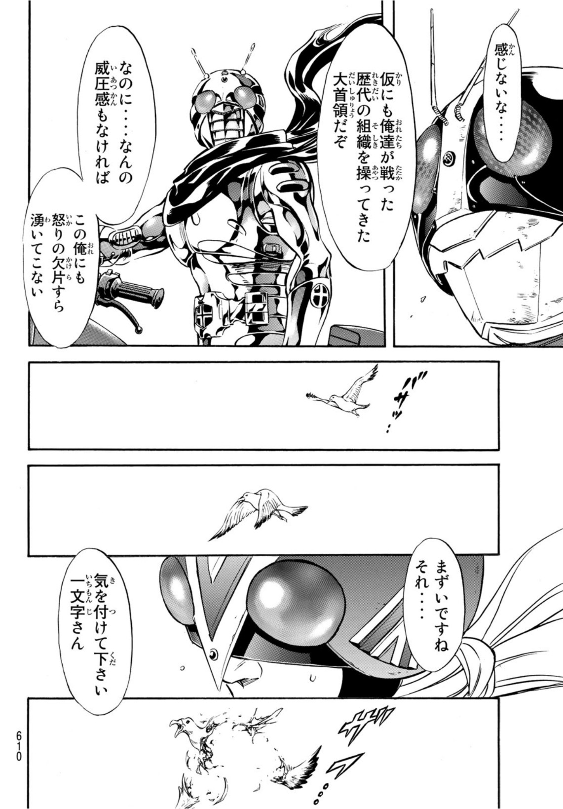 Shin Kamen Rider Spirits Chapter 139 24ページ