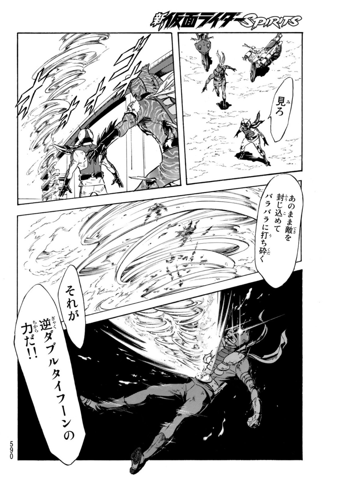 Shin Kamen Rider Spirits Chapter 139 4ページ