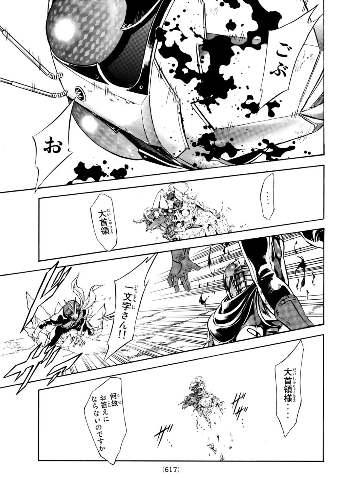 Shin Kamen Rider Spirits Chapter 139 31ページ