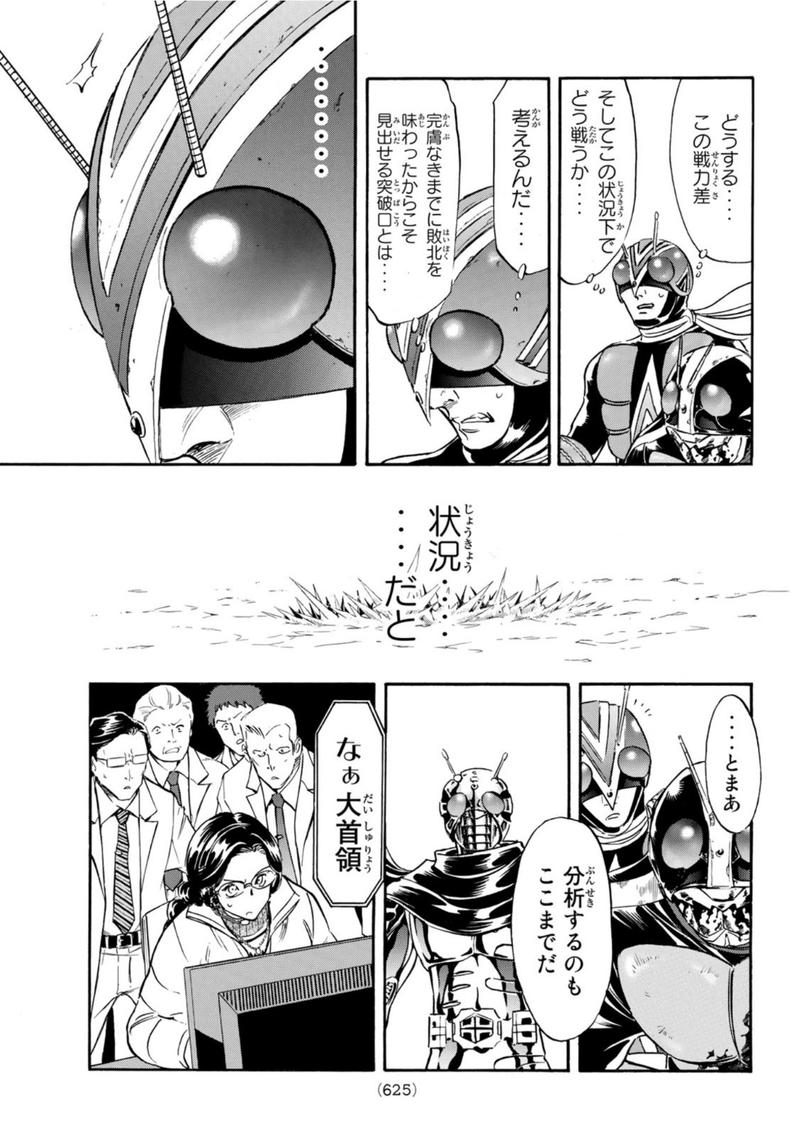 Shin Kamen Rider Spirits Chapter 139 39ページ