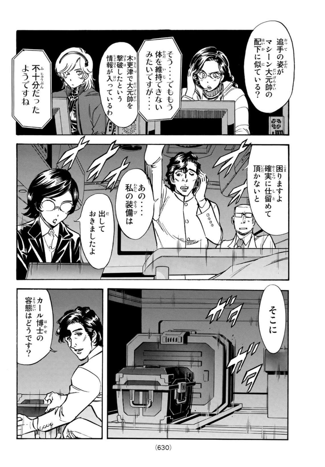 Shin Kamen Rider Spirits Chapter 139 44ページ