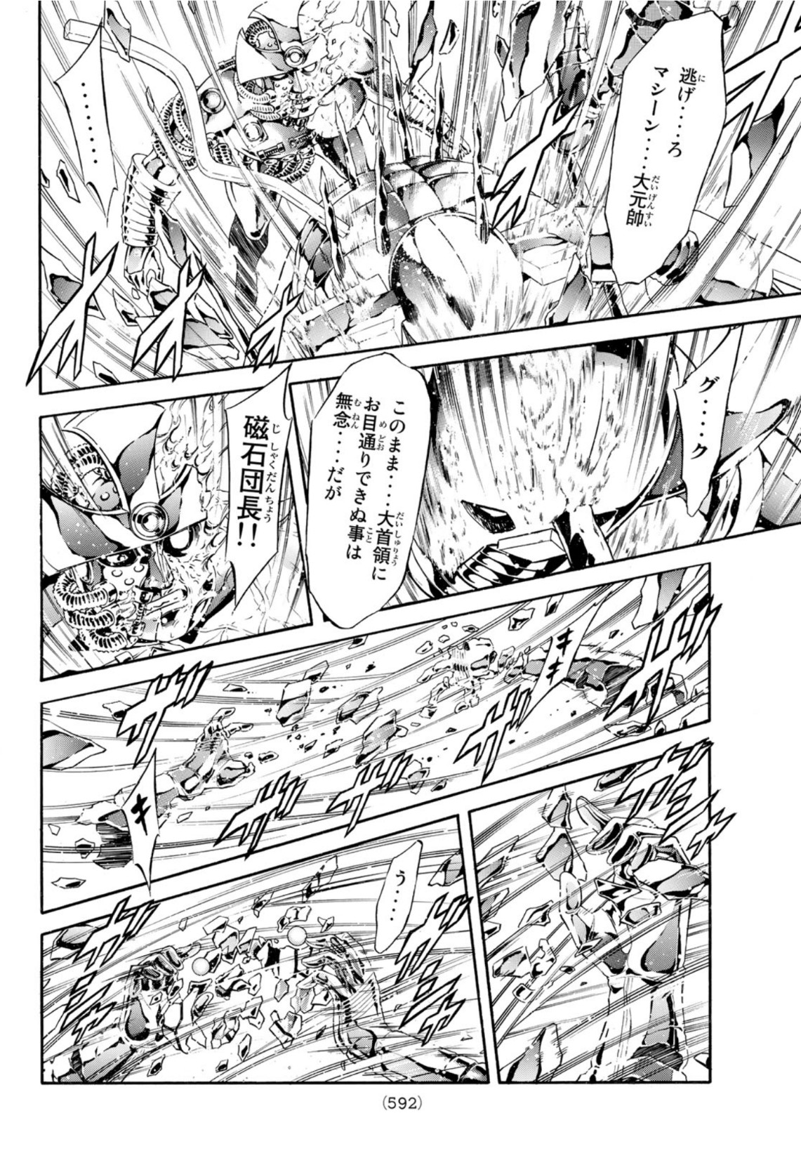 Shin Kamen Rider Spirits Chapter 139 6ページ