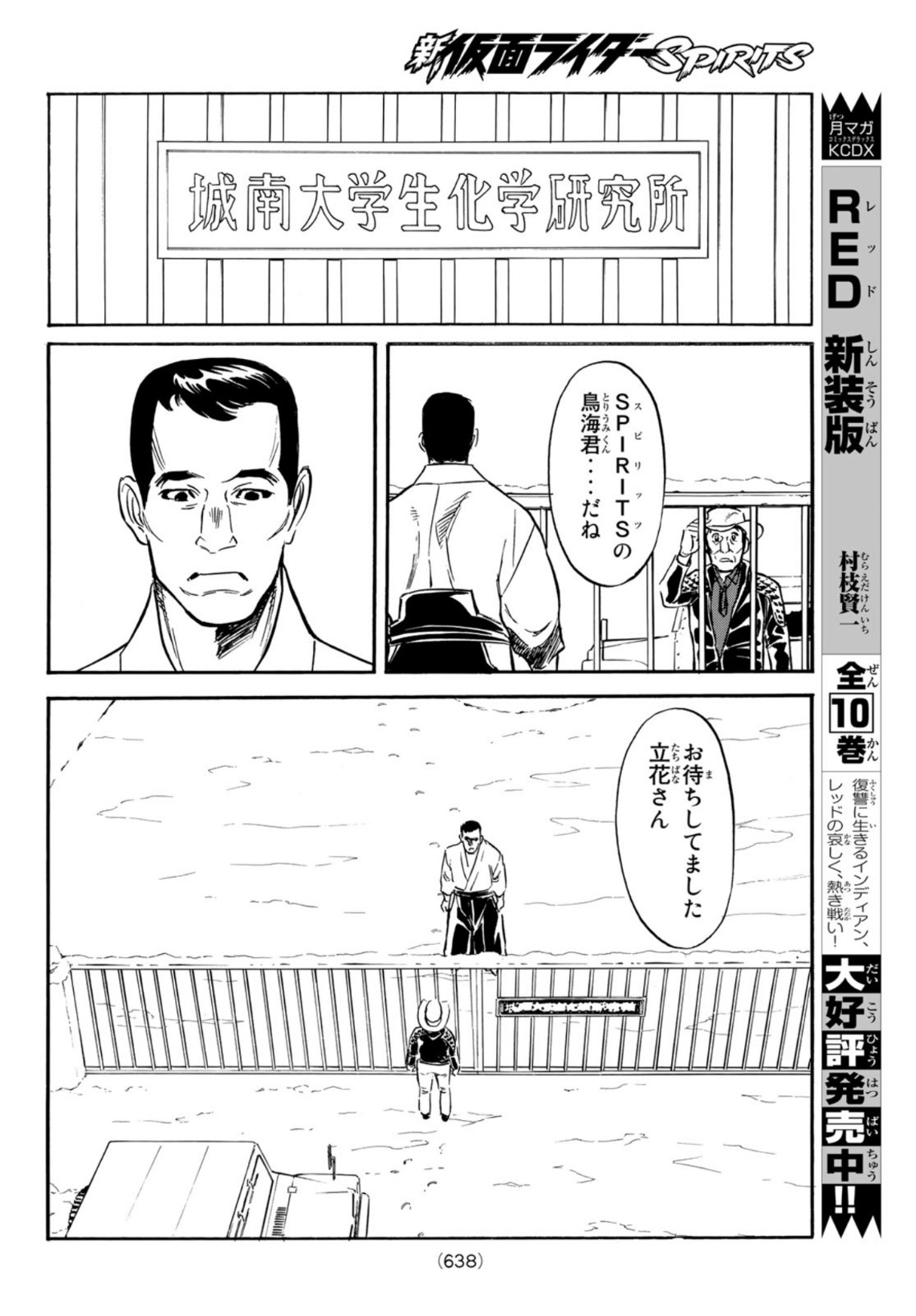 Shin Kamen Rider Spirits Chapter 139 52ページ