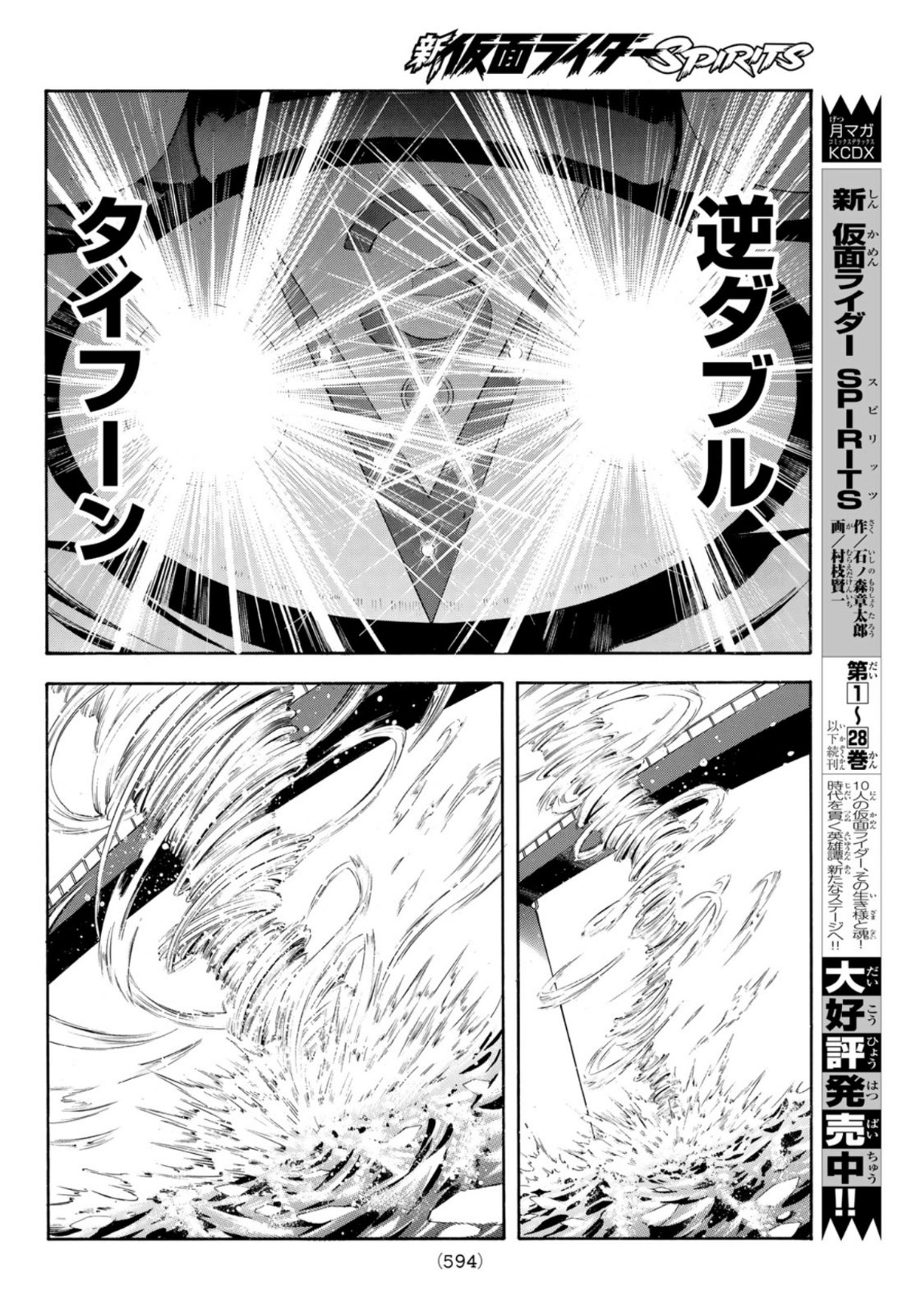 Shin Kamen Rider Spirits Chapter 139 8ページ