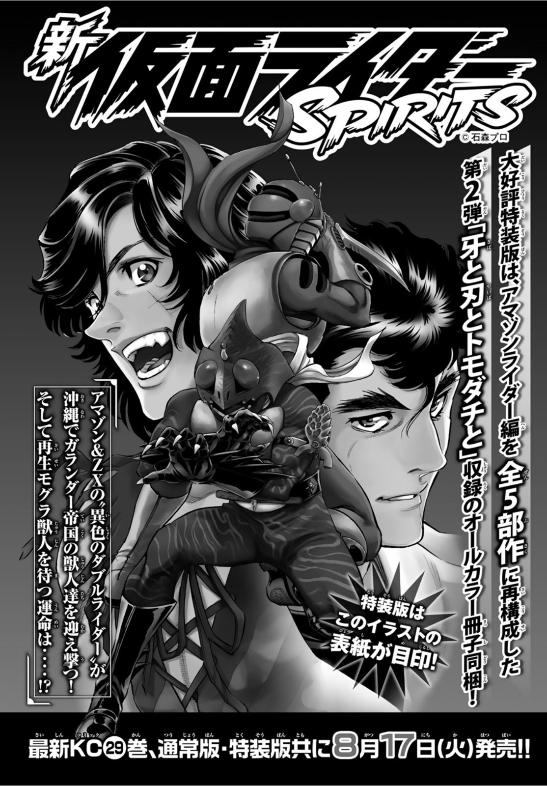 Shin Kamen Rider Spirits Chapter 140 1ページ