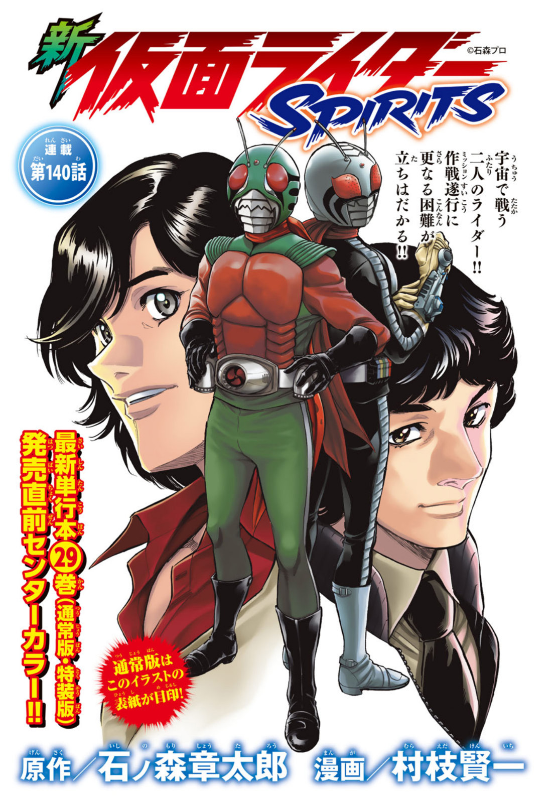 Shin Kamen Rider Spirits Chapter 140 2ページ