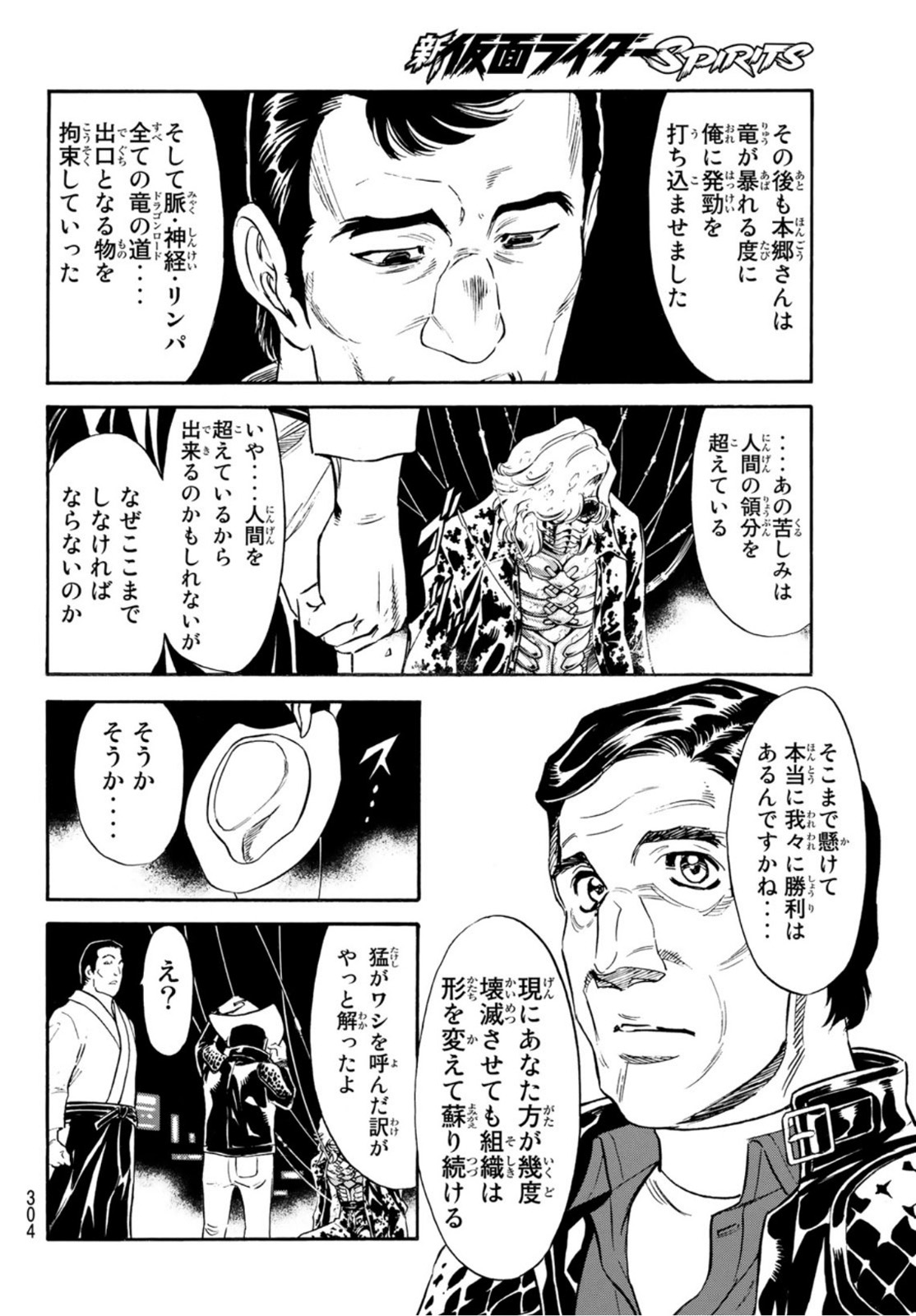 Shin Kamen Rider Spirits Chapter 140 12ページ