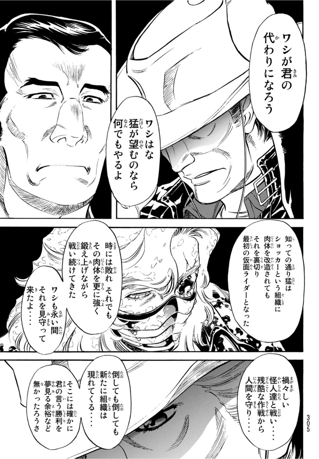 Shin Kamen Rider Spirits Chapter 140 13ページ