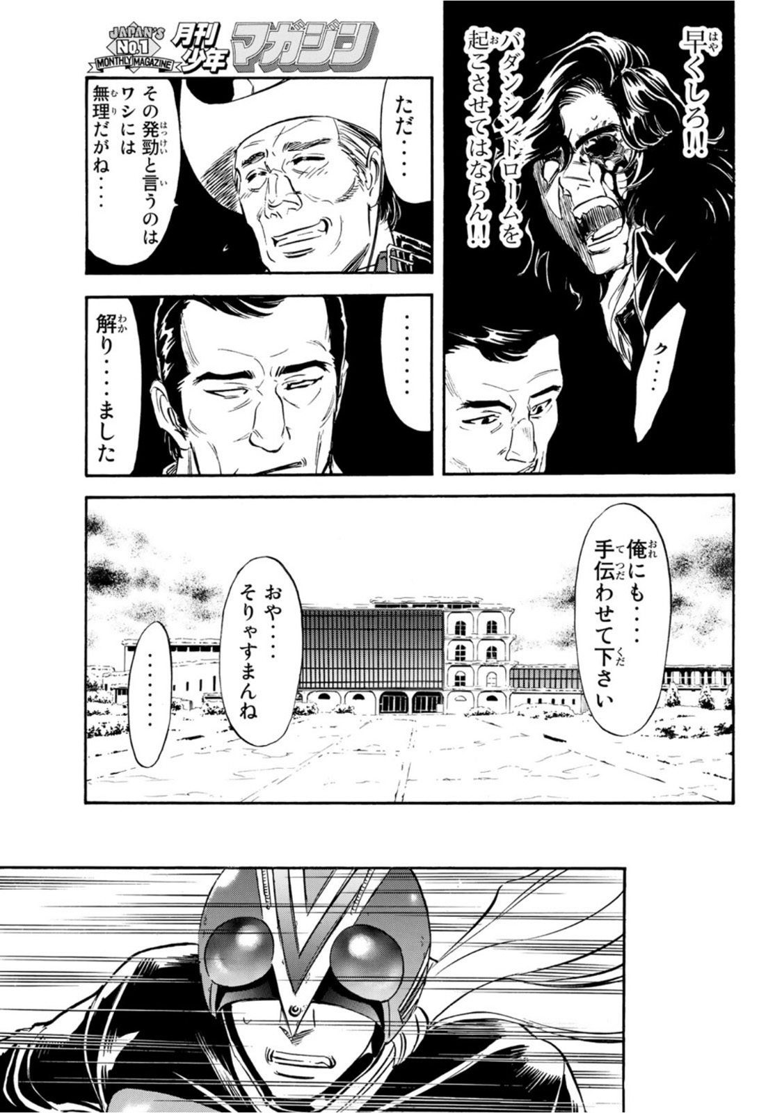 Shin Kamen Rider Spirits Chapter 140 15ページ