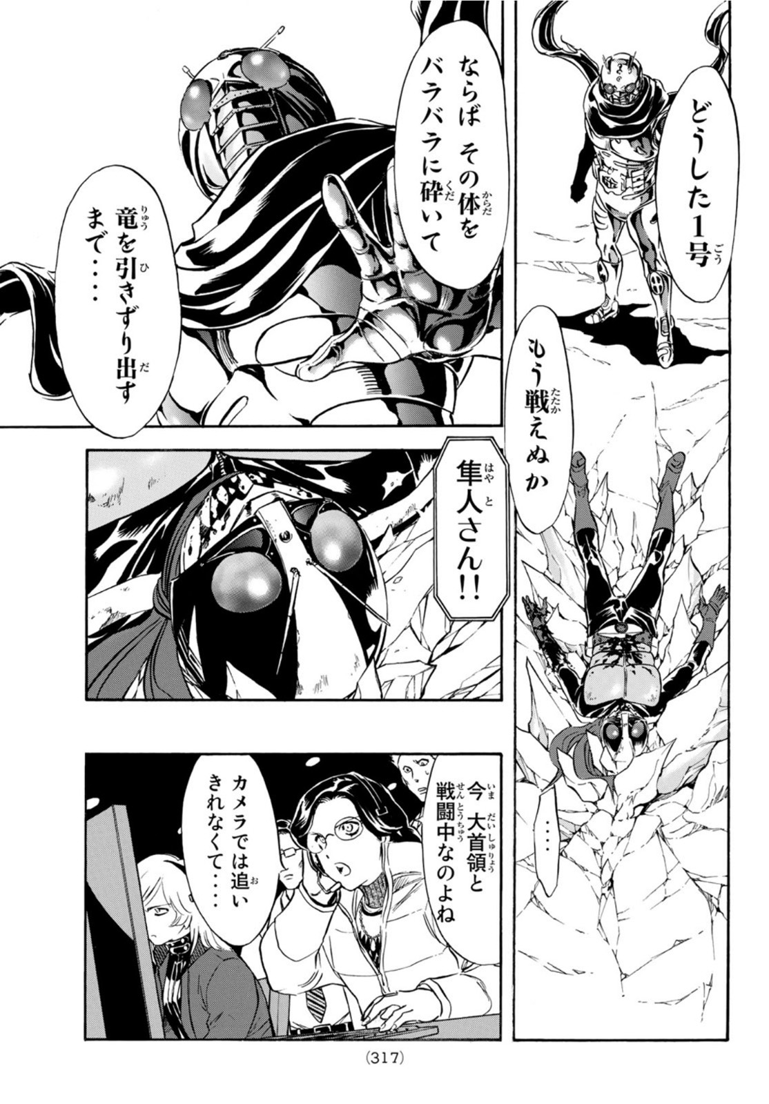 Shin Kamen Rider Spirits Chapter 140 25ページ